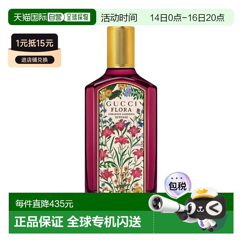 欧洲直邮古驰 绮梦馥栀 浓香水 100ML正品图片