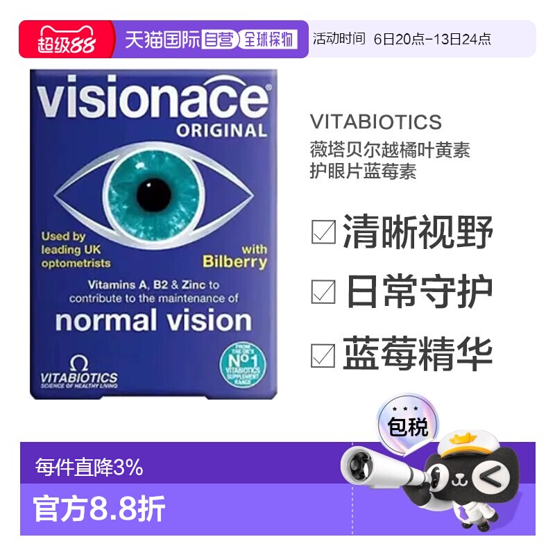 欧洲直邮英国药房vitabiotics薇塔贝尔越橘叶黄素护眼片蓝莓素图片