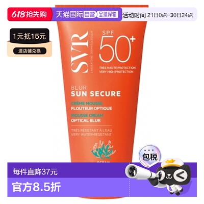 欧洲直邮SVR/舒唯雅 Sun Secure Blur 光学模糊奶油 SPF50+ 正品
