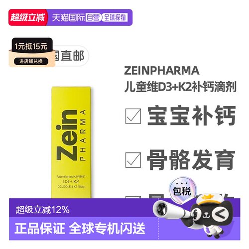 欧洲直邮德国彩恩ZeinPharma维D3K2儿童补钙200/15骨骼滴剂20ml