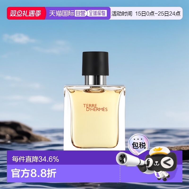 Hermes爱马仕大地男芬芳淡香水30/50/100ml木质香调持久留香正品
