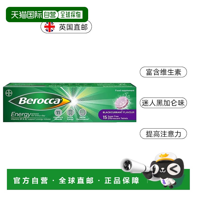 英国药房Berocca拜耳维生素泡腾片补充VCVB黑加仑口味15片礼物