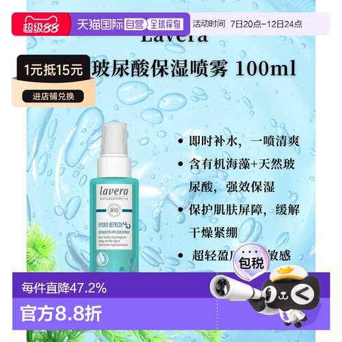 欧洲直邮Lavera拉薇德国有机海藻玻尿酸保湿喷雾100ml正品妆前