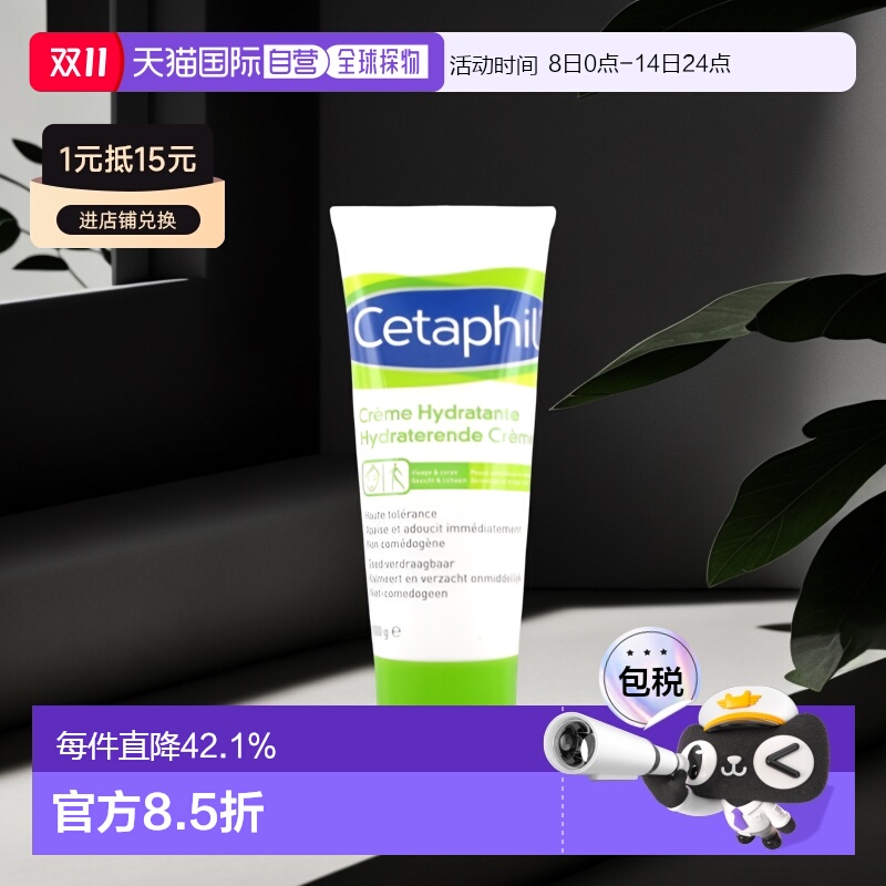 欧洲直邮Cetaphil丝塔芙日护恒润霜100g滋养嫩滑亮泽情人正品