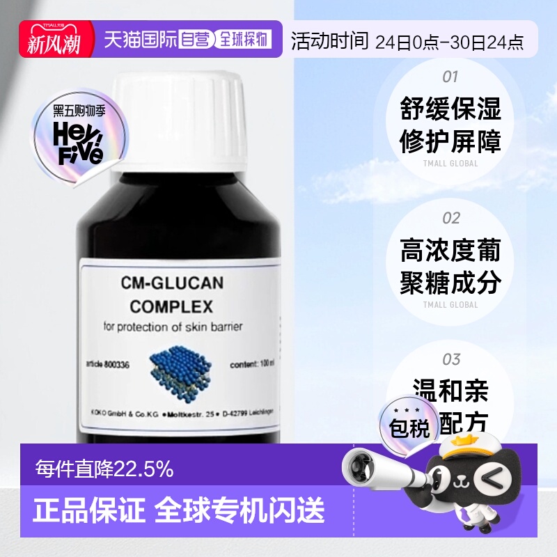 欧洲直邮DMS德美丝CM葡聚糖舒缓修复肌肤屏障精华100ml不粘腻正品