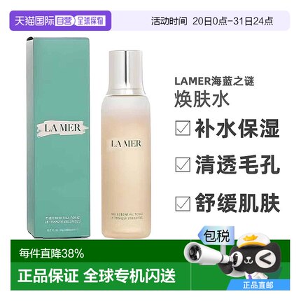香港直邮LAMER/海蓝之谜焕肤水 补水保湿舒缓200ML（新版）新款