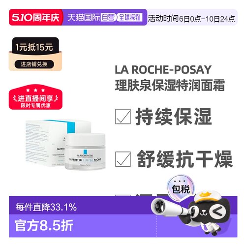 欧洲直邮LaRoche-Posay理肤泉特润面霜50ml深层滋润皮肤干燥正品