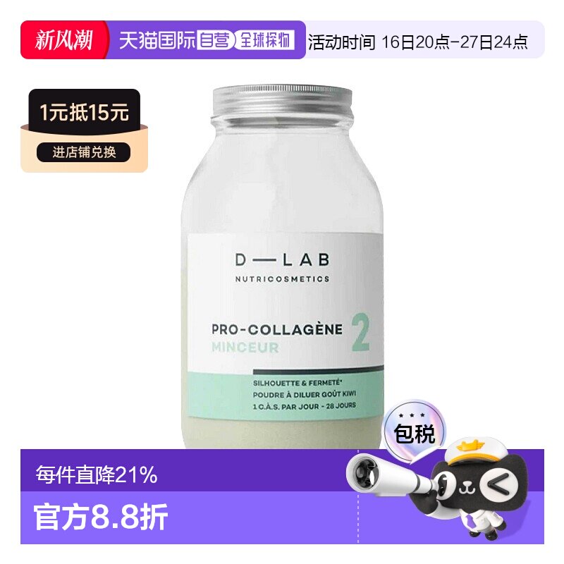 欧洲直邮D-Lab水解胶原蛋白肽粉奇异果味171.6g 减橘皮组图片