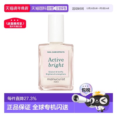 欧洲直邮manucurist指甲油持久护色自然焕新时尚百搭日常干净15ml