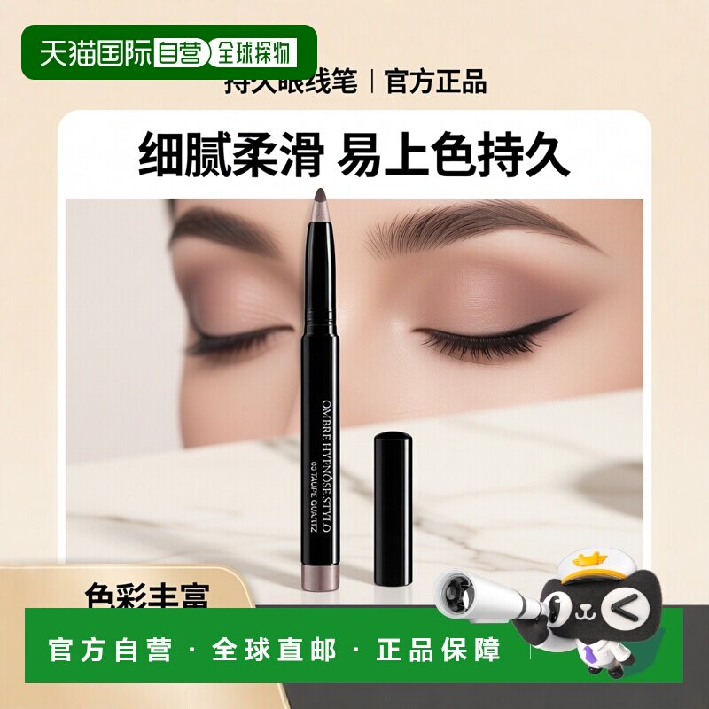 欧洲直邮Lancome兰蔻梦魅单色眼影眼线笔 1.4g正品