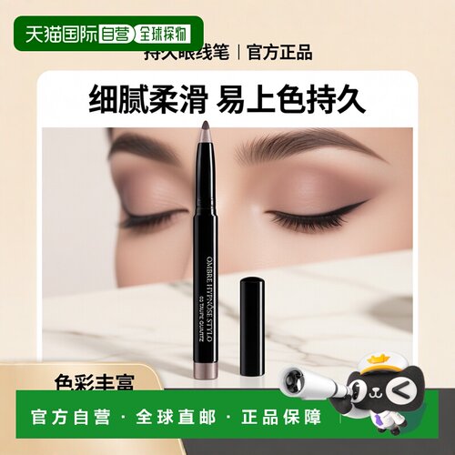 欧洲直邮Lancome兰蔻梦魅单色眼影眼线笔 1.4g正品