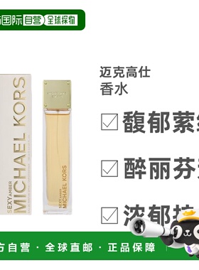 欧洲直邮Michael Kors迈克高仕性感女士浓香水EDP琥珀馥郁10正品