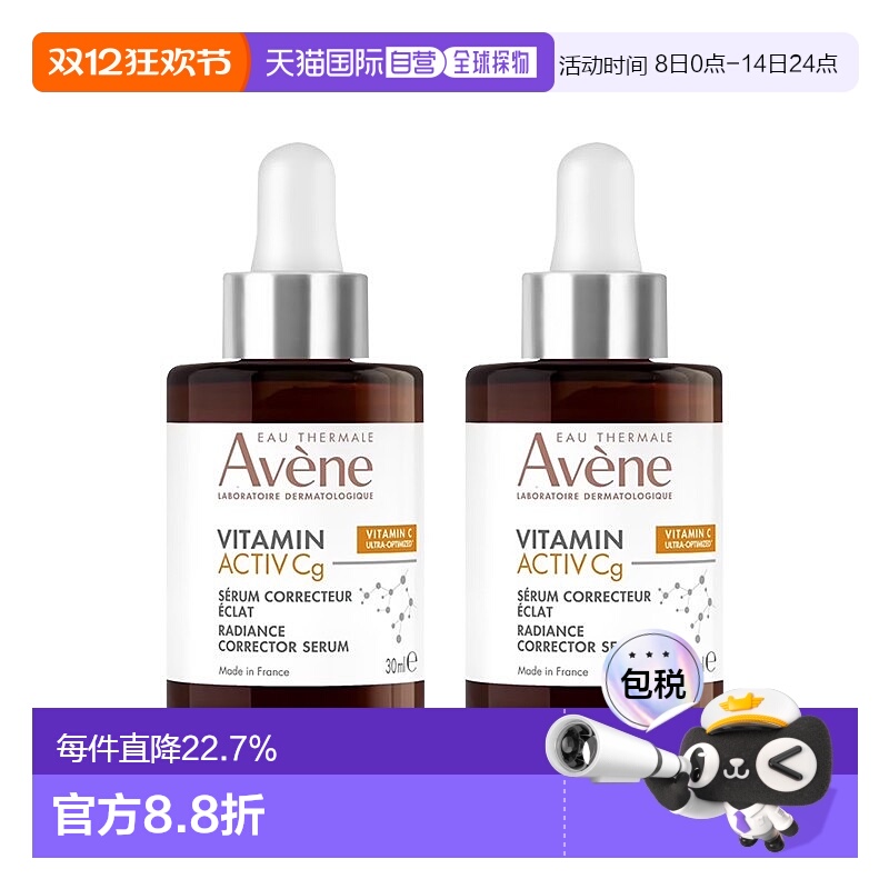 欧洲直邮Avene雅漾cg亮白抗衰精华液30mlx2提亮肌肤减少色斑正品