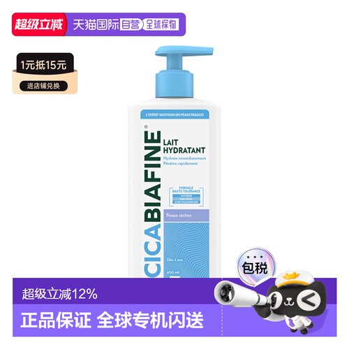 欧洲直邮Biafine/比亚芬每日保湿身体乳400ml/瓶 3岁以上儿童可用