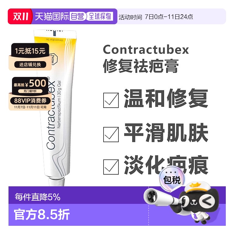 德国contractubex秀碧祛疤膏烫伤修复疤痕凝胶祛烫伤效期26正品