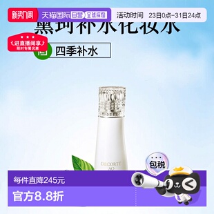 欧洲直邮Decorte黛珂珍萃精颜臻悦化妆水爽肤水200ml正品