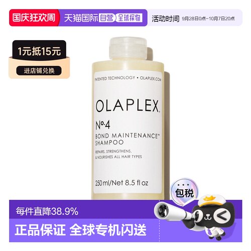 香港直邮Olaplex欧拉裴4号发芯修护洗发水250ml烫染受损柔顺正品