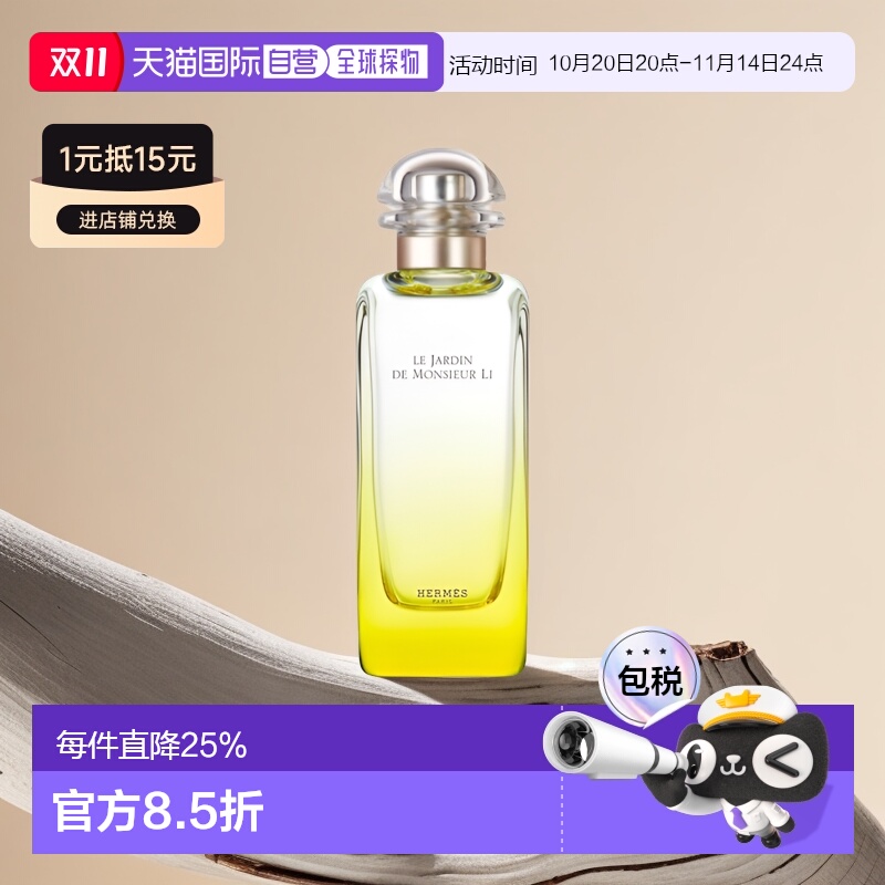 欧洲直邮Hermes爱马仕花园系列女士淡香水30/50/100/200ml正品