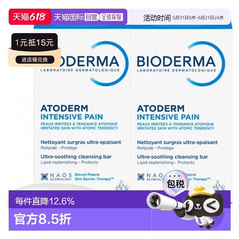 欧洲直邮Bioderma/贝德玛Atoderm润肤洁肤皂 2 * 150g正品肥皂