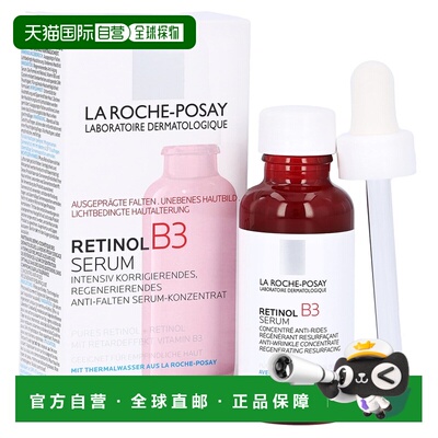 欧洲直邮理肤泉视黄醇B3抗皱精华30ml淡纹紧致平滑抗疲态正品