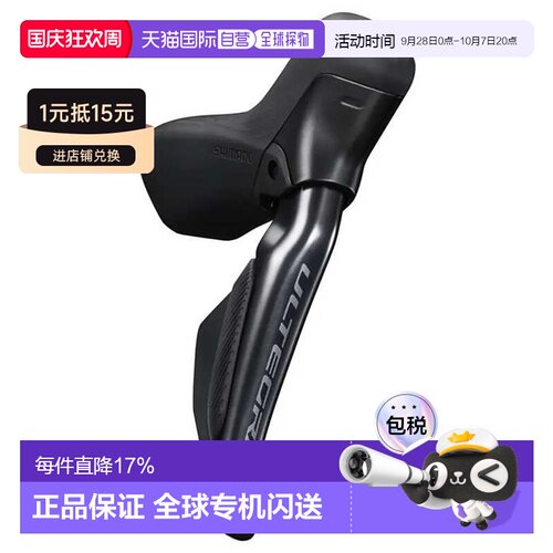 欧洲直邮SHIMANO Ultegra R8170R 刹车手柄 带电子变速