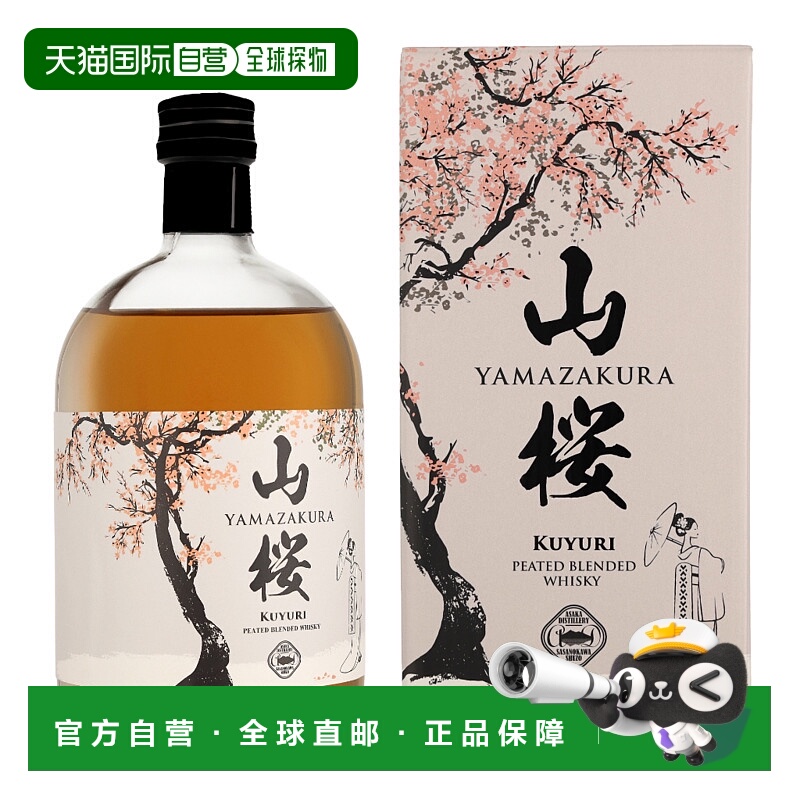 欧洲直邮Yamazakura 泥煤调和威士忌（带礼盒）46% 酒精度 0.7 升