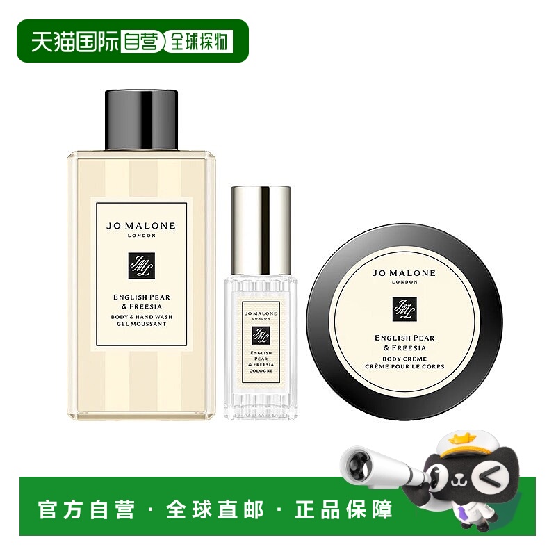 欧洲直邮Jo malone祖玛珑英国梨系列香氛套装 香水9ml+身体正品