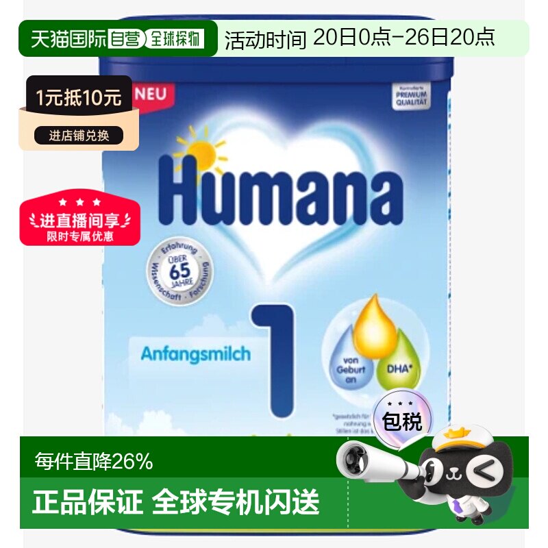 欧洲直邮humana德国瑚玛娜HUMANA 1段婴幼儿牛奶粉 6个月  750g