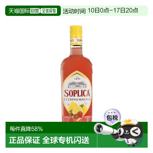 欧洲直邮Soplica Cytryna Malina 'Citroen & Framboos'