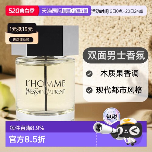 欧洲直邮圣罗兰天之骄子男士淡香水60/100ml雪松罗勒木质苦艾正品