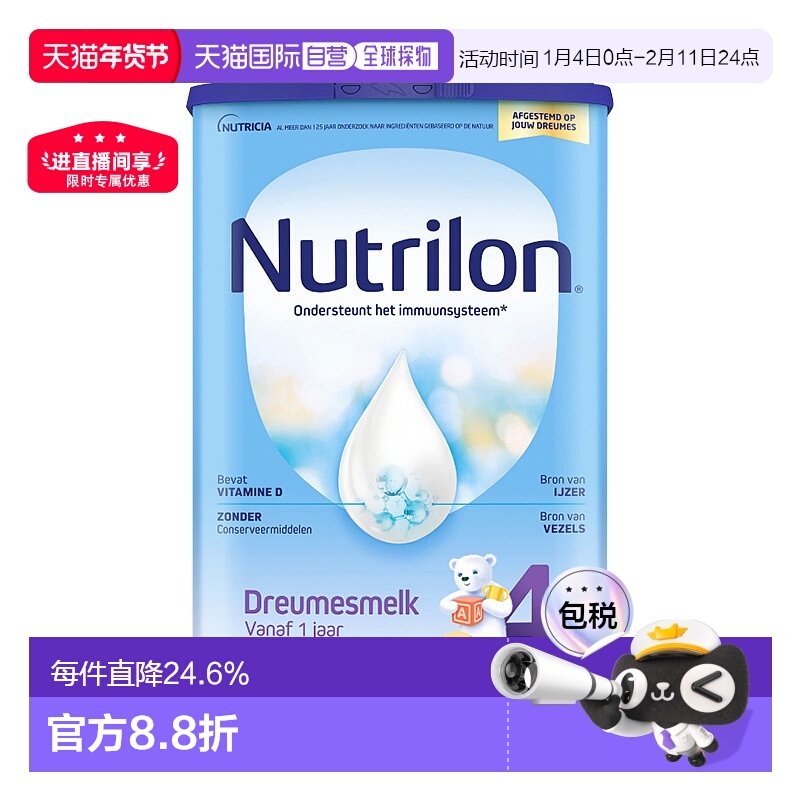 欧洲直邮Nutrilon诺优能荷兰牛栏4段奶粉12月以上原装进口800g/罐