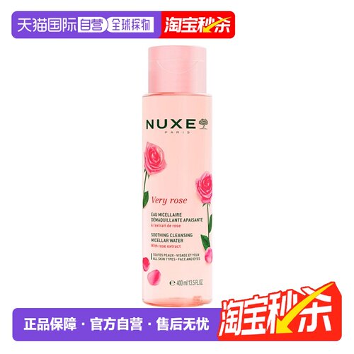欧洲直邮Nuxe欧树玫瑰舒缓洁颜卸妆水 400ml新款正品
