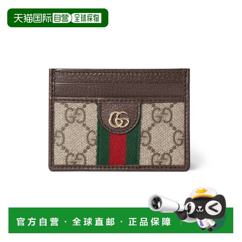 香港直邮Gucci古驰Ophidia女士卡包 【付后1h可退】