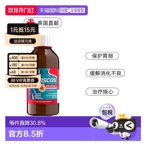 欧洲直邮Gaviscon嘉胃斯康口服液缓解胃酸烧心反流酸起效快助消化
