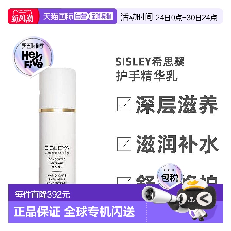 欧洲直邮Sisley希思黎御致护手精华乳滋养御致柔嫩紧致焕亮75ml