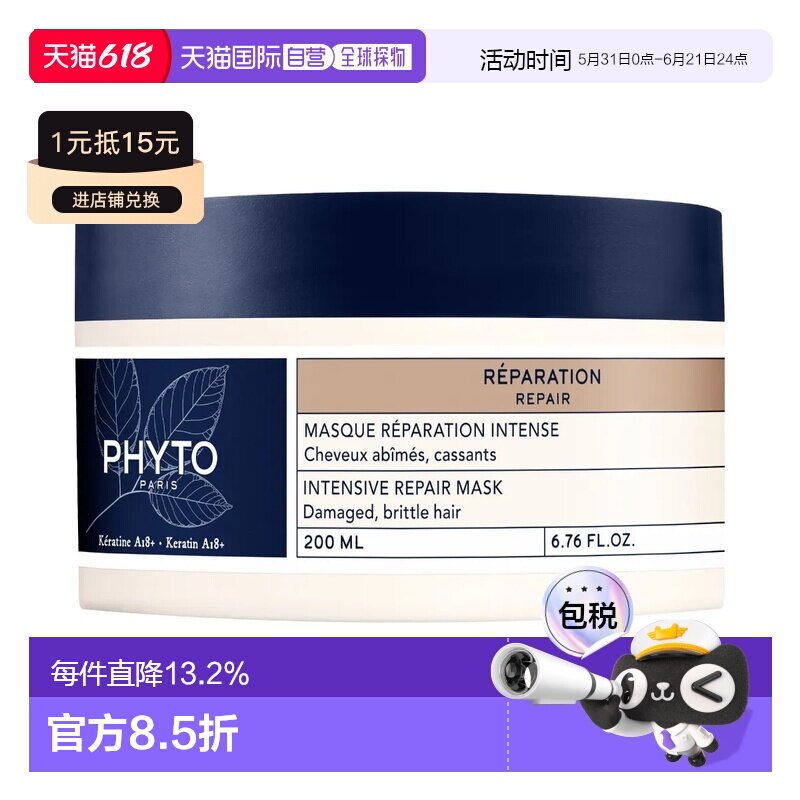 欧洲直邮PHYTO/发朵植物角蛋白修护发膜200ML滋养修复护理正品