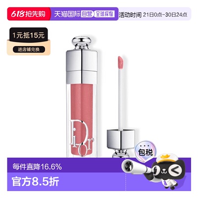香港直邮Dior迪奥魅惑系列丰唇蜜丰盈水润保湿焕亮润唇正品