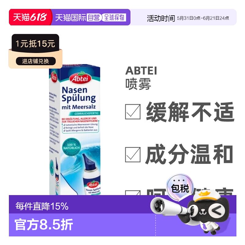 Abtei鼻腔喷雾剂含海盐缓解过敏滋润鼻粘膜清洁100ml