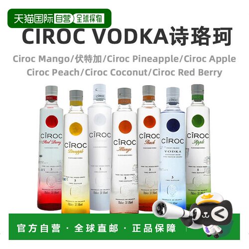 直邮诗珞珂伏特加法国