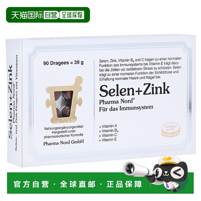 欧洲直邮法尔诺德PharmaNord硒100mg+锌15mg免疫力甲状腺90片礼物