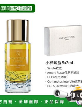 欧洲直邮Parfum d‘empire帝国之香永生菊浓香水50ml+2ml*5正品