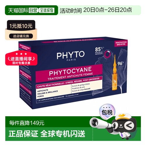 欧洲直邮Phyto发朵女性植物氰素活性脱发60ml头皮精华正品滋养