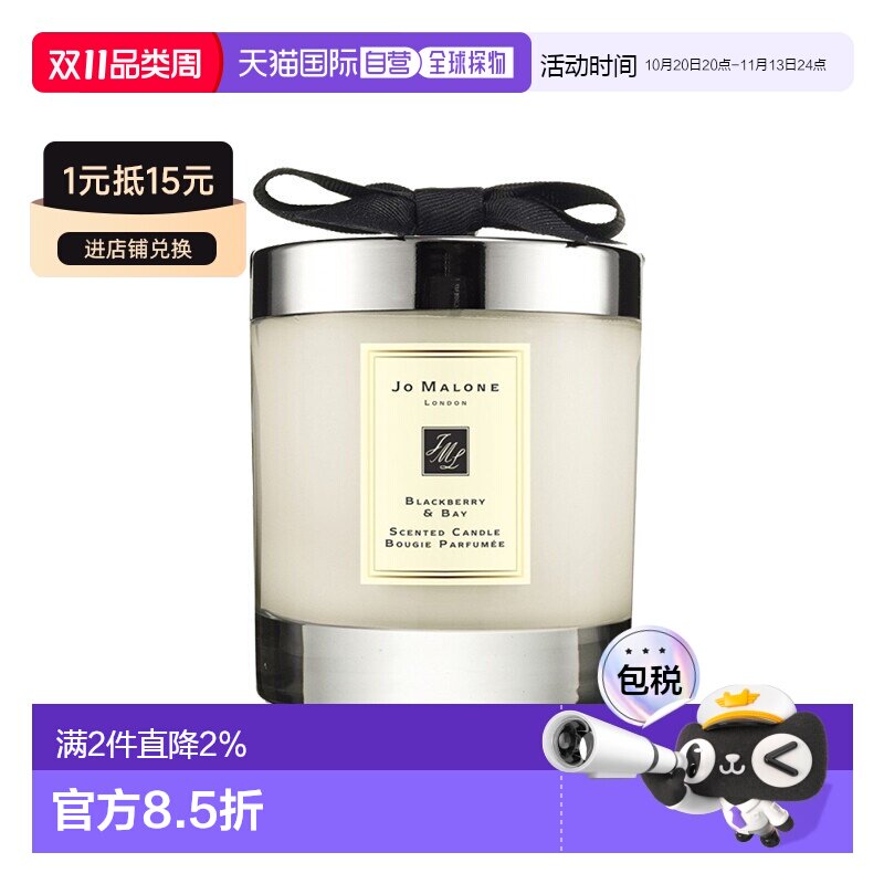 欧洲直邮Jo Malone祖玛珑黑莓与月桂叶香氛蜡烛200G正品