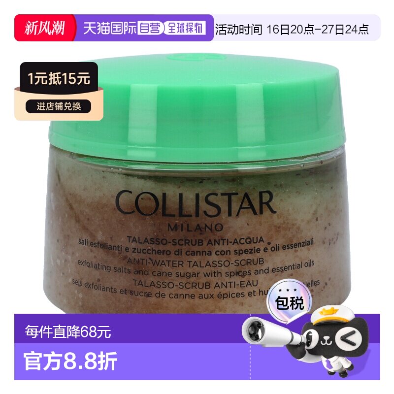 欧洲直邮Collistar蔻莉丝塔磨砂膏700g樱桃海盐紧肤热能去角正品