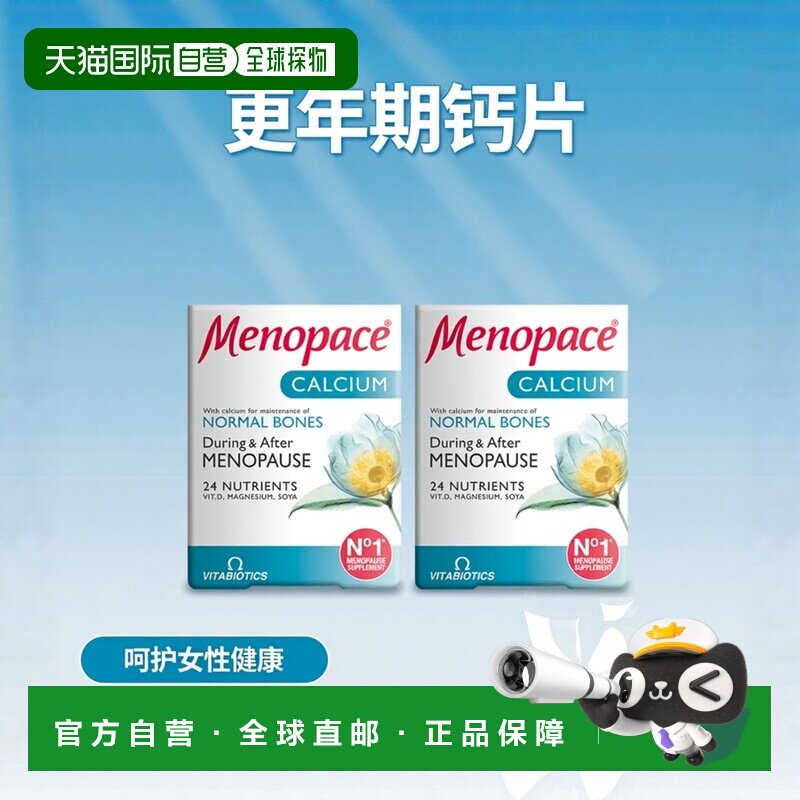 欧洲直邮英国药房薇塔贝尔MENOPACE更年期钙片骨质疏松高血压2盒