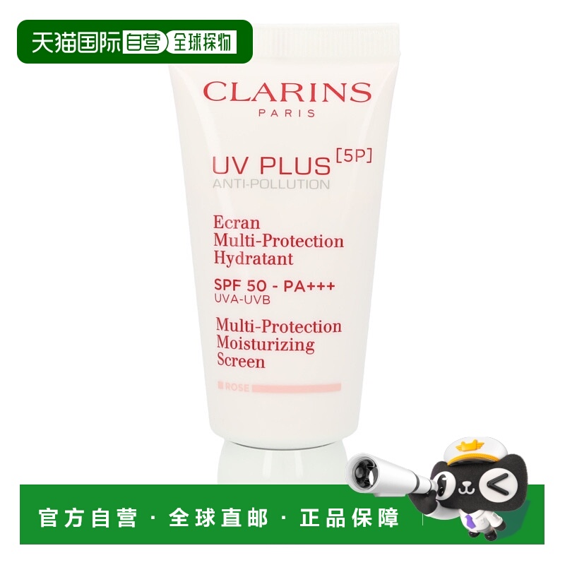 欧洲直邮clarins通用防晒霜