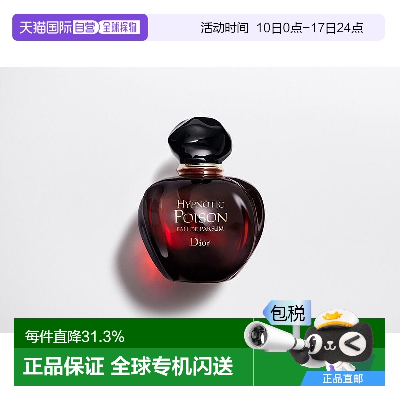欧洲直邮CHRISTIAN DIOR 迪奥 红毒淡香精EDP浓香水50/100ml辛辣