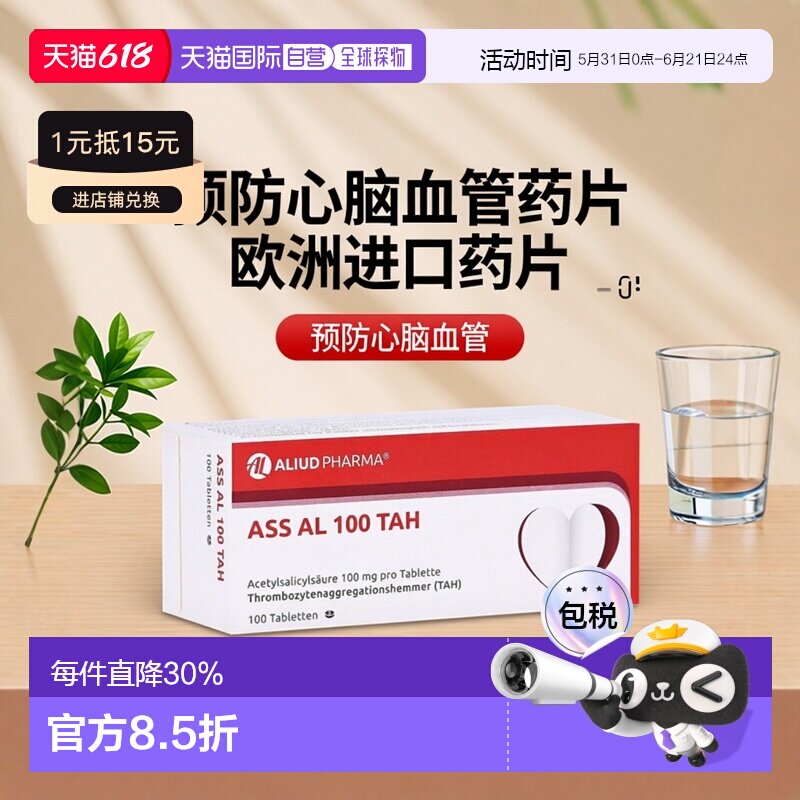 欧洲直邮德国药房ALIUD预防血栓乙酰水杨酸心梗脑梗心绞痛片100粒