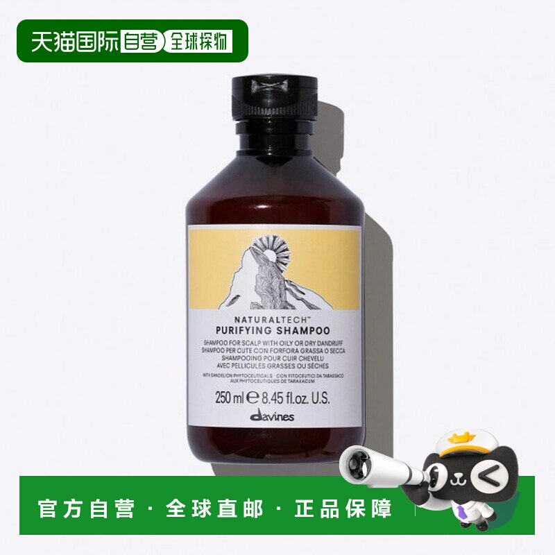 西班牙直邮DAVINES 大卫尼斯 purifying 自然亮泽洗发水去屑正品 - 实物图