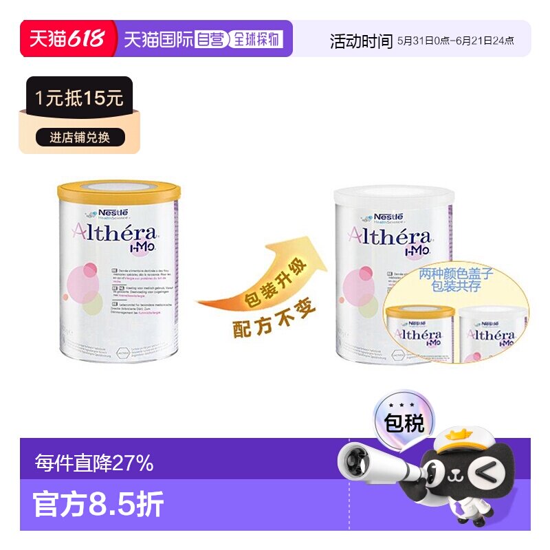 2罐装欧洲直邮Nestle Althera 荷兰版雀巢肽敏舒深度水解婴儿奶粉